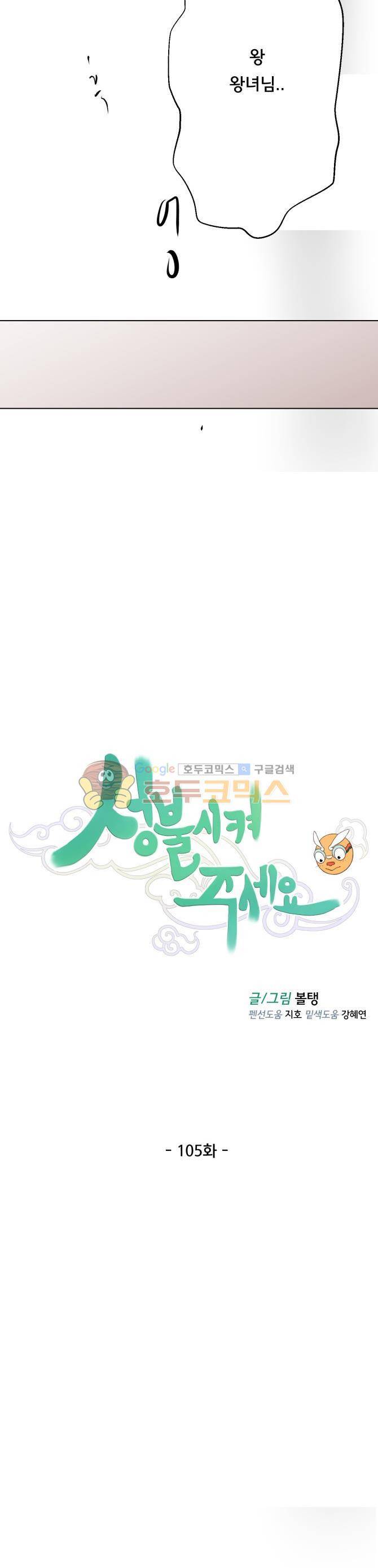 성불시켜주세요 105화 - 마지막 인사 8