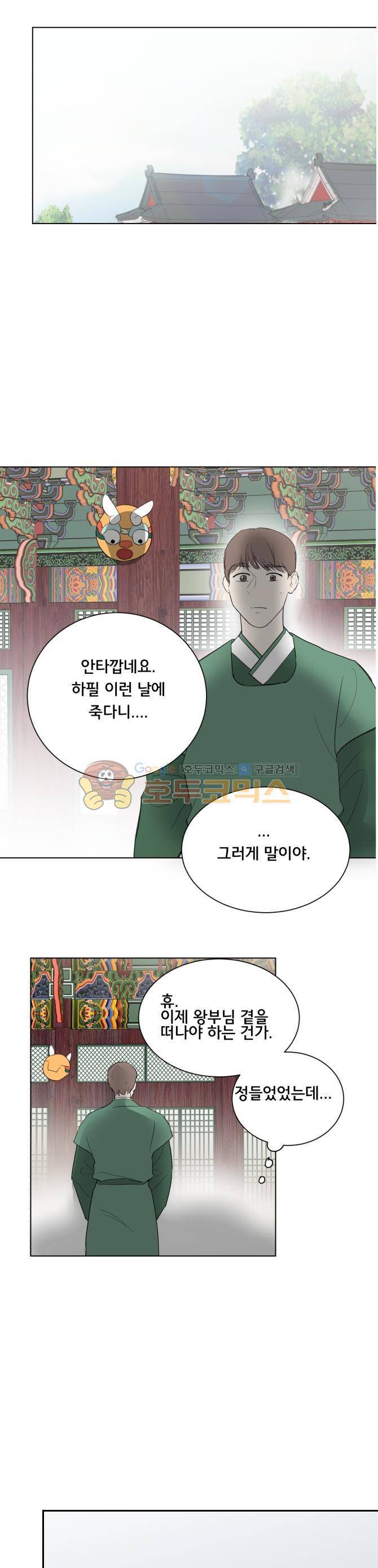 성불시켜주세요 105화 - 마지막 인사 9
