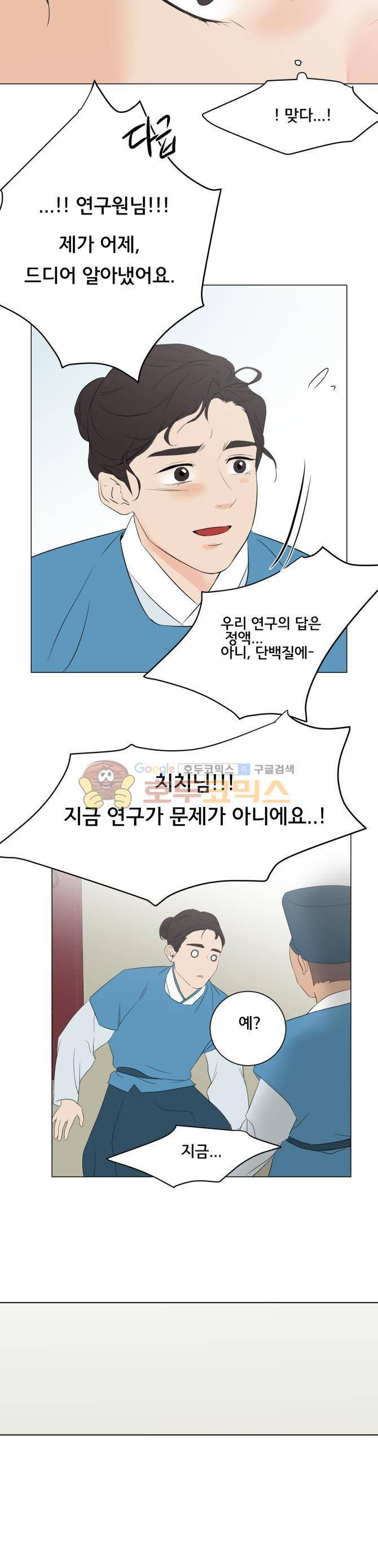 성불시켜주세요 105화 - 마지막 인사 12