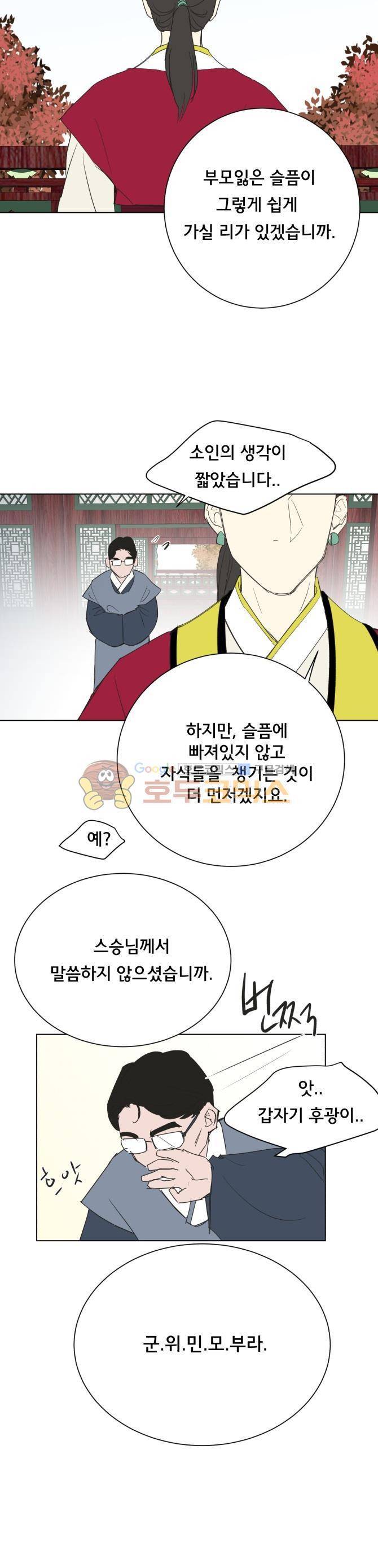 성불시켜주세요 105화 - 마지막 인사 21