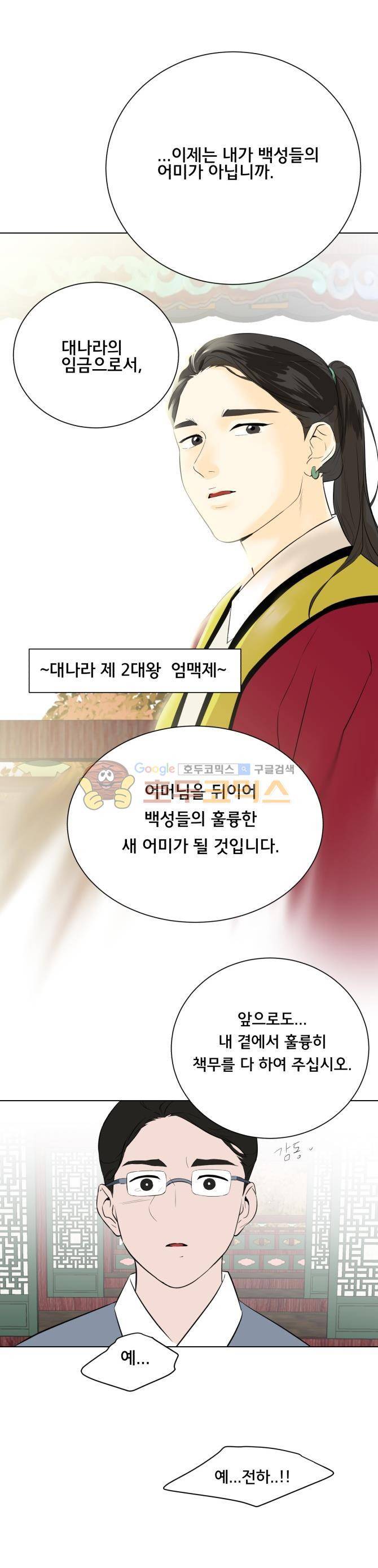 성불시켜주세요 105화 - 마지막 인사 22