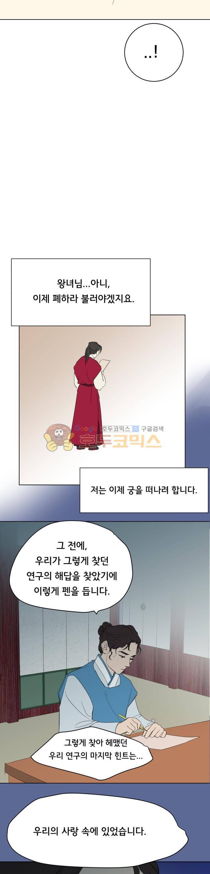 성불시켜주세요 105화 - 마지막 인사 24
