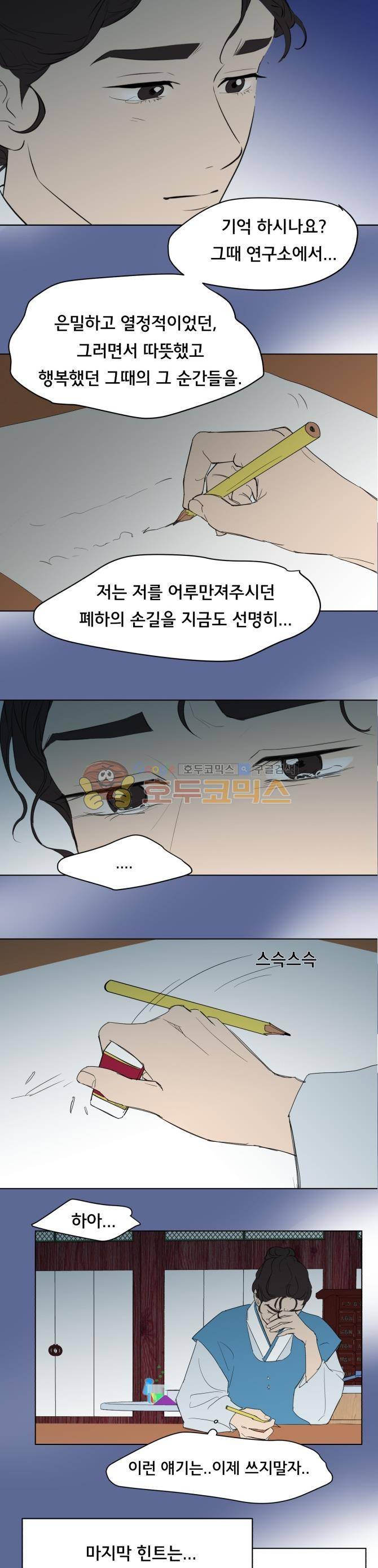 성불시켜주세요 105화 - 마지막 인사 25