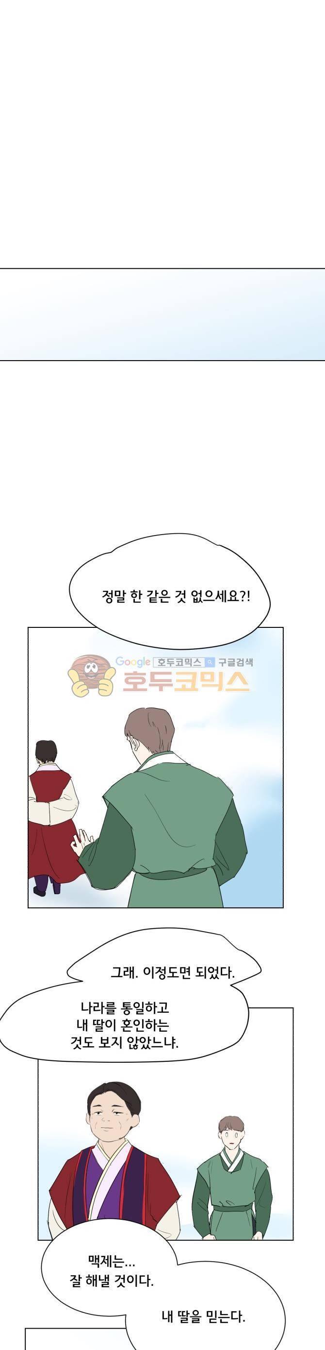 성불시켜주세요 105화 - 마지막 인사 28