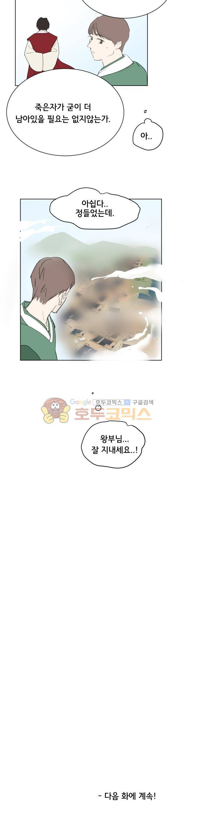 성불시켜주세요 105화 - 마지막 인사 29