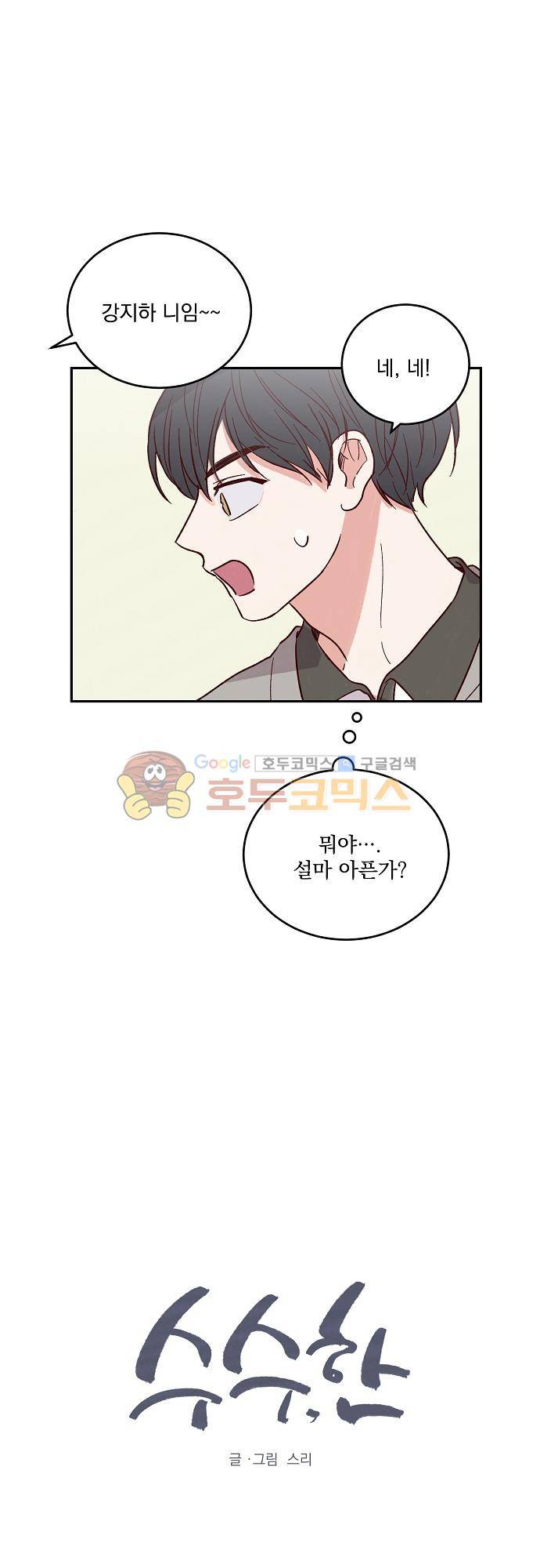 수수,한 80화 1