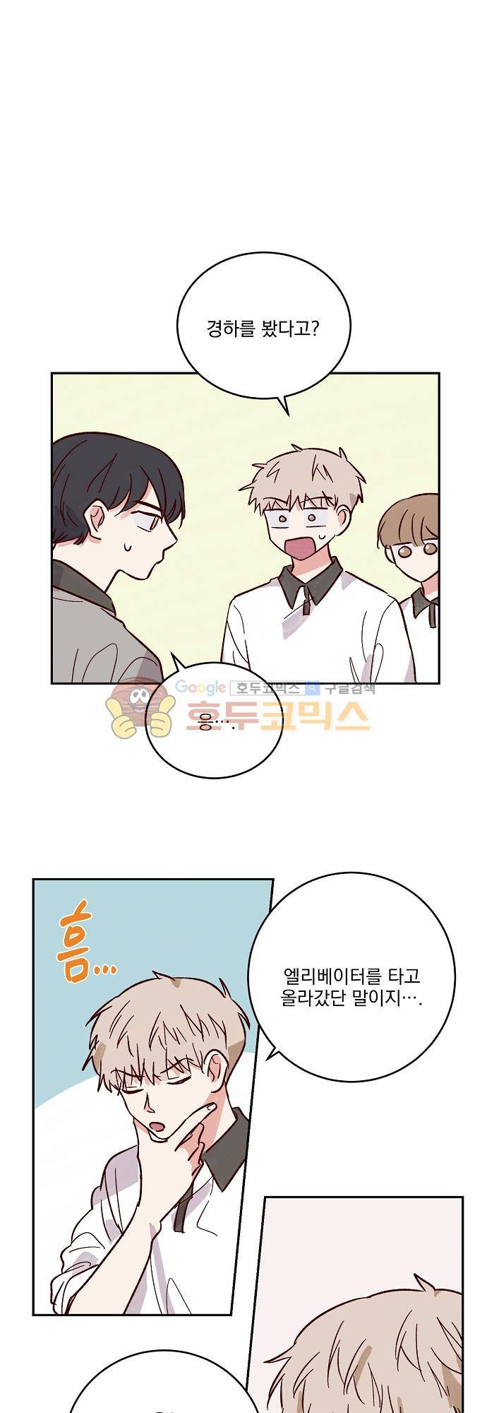 수수,한 80화 2