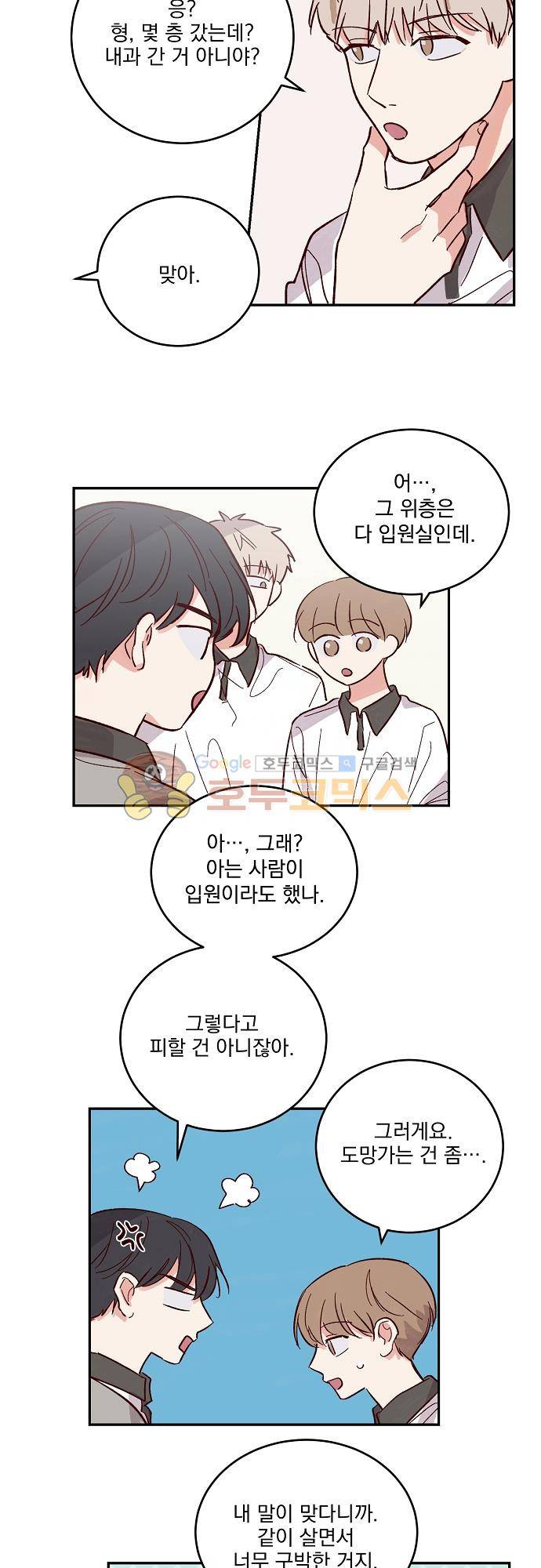 수수,한 80화 3