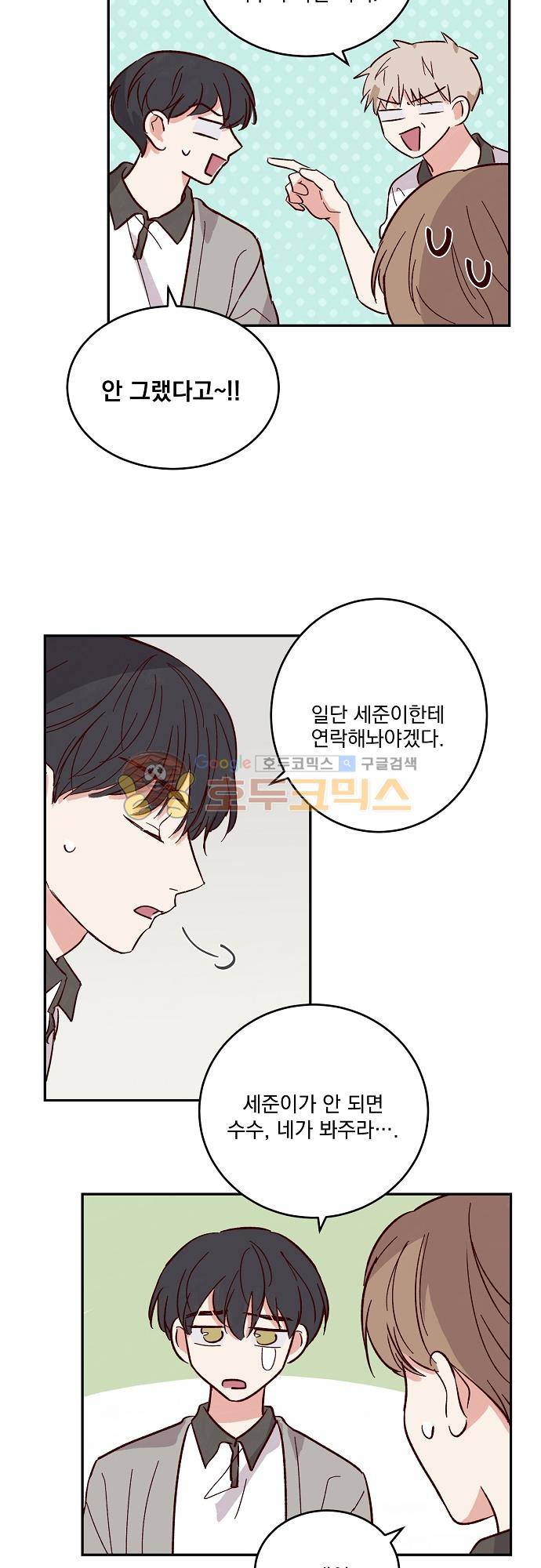 수수,한 80화 4