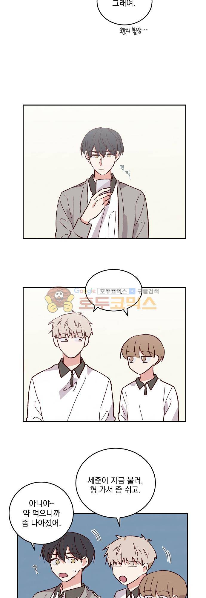 수수,한 80화 5
