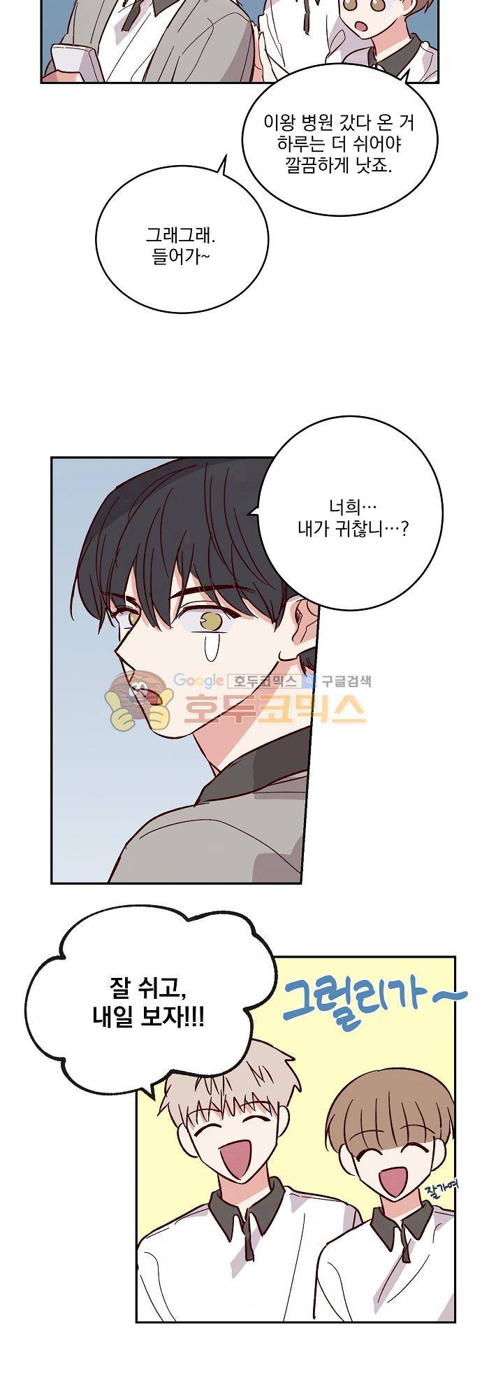 수수,한 80화 6