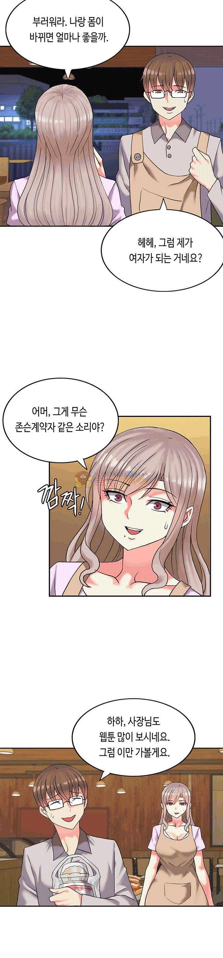 위대한 유산(탑툰) 2화 22