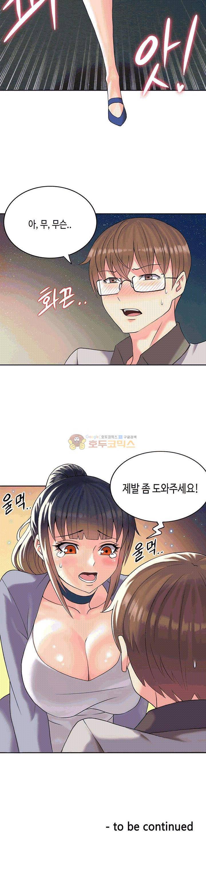 위대한 유산(탑툰) 2화 29