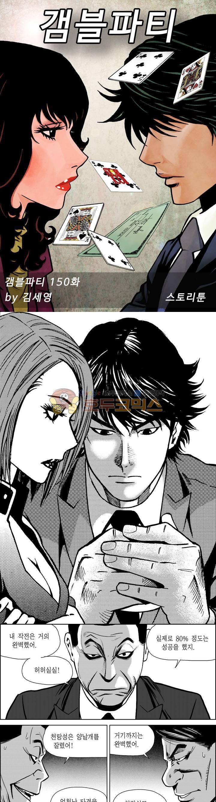 갬블파티 150화 1