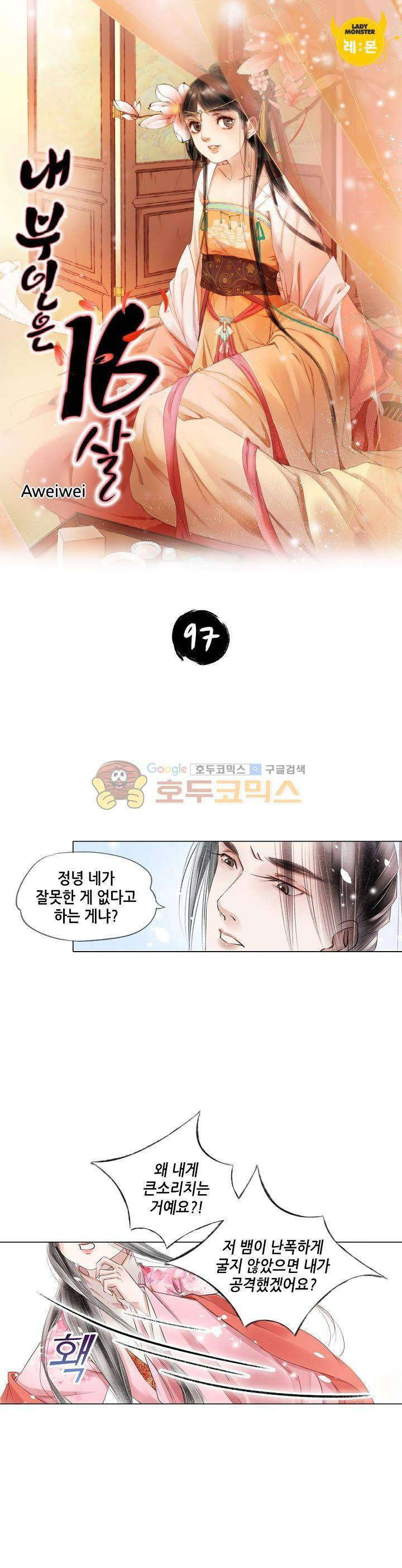 내 부인은 16살 97화 1