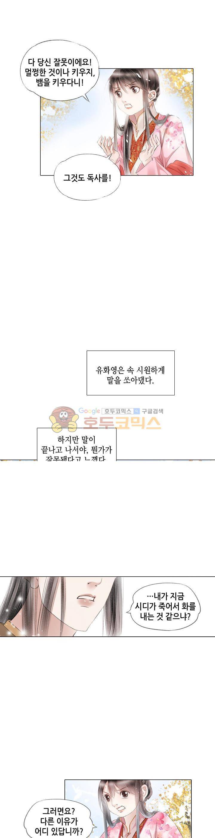 내 부인은 16살 97화 2
