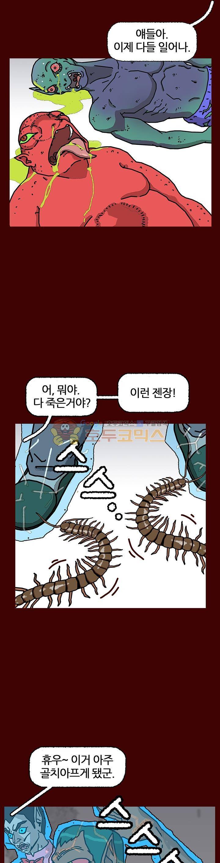 괴기목욕탕 시즌2 37화 3