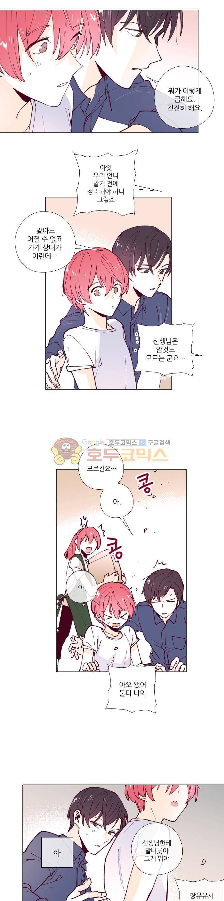 나비의 지문 22화 2