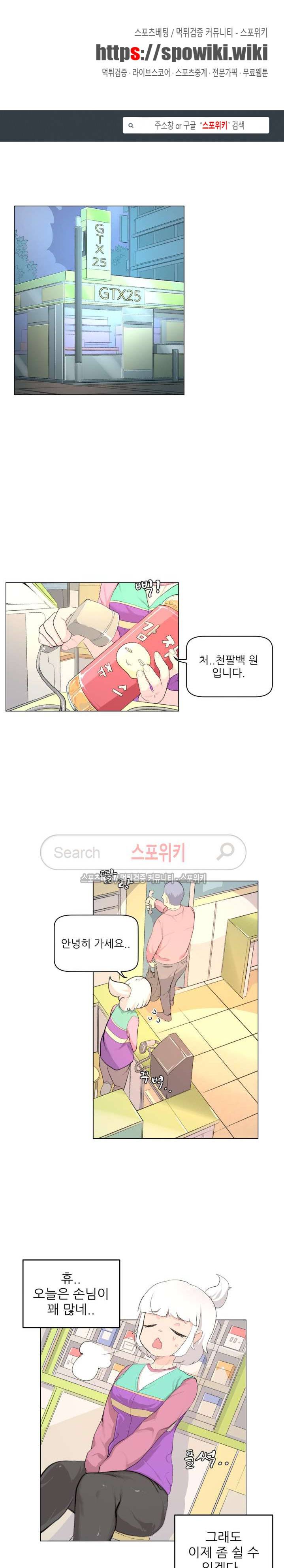 아! 미안한데 다 보여요 3화 1