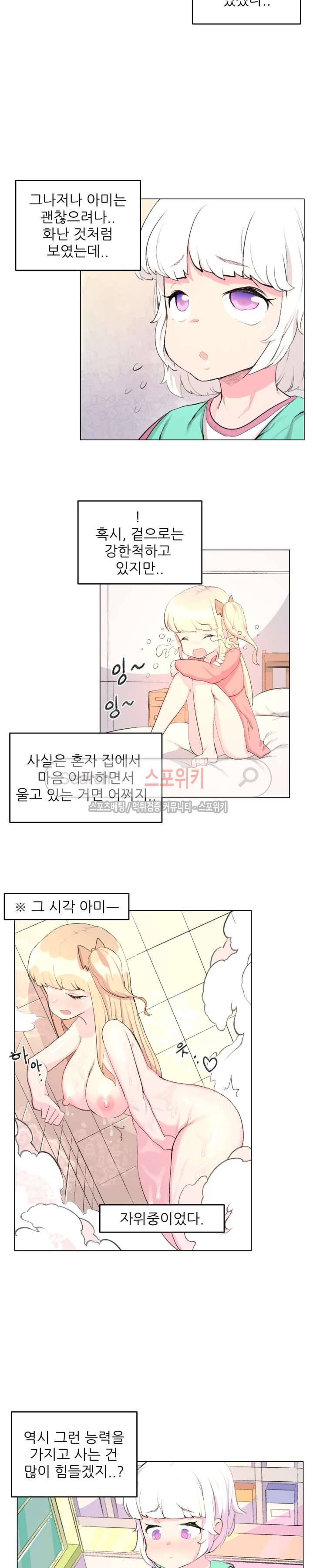 아! 미안한데 다 보여요 3화 2