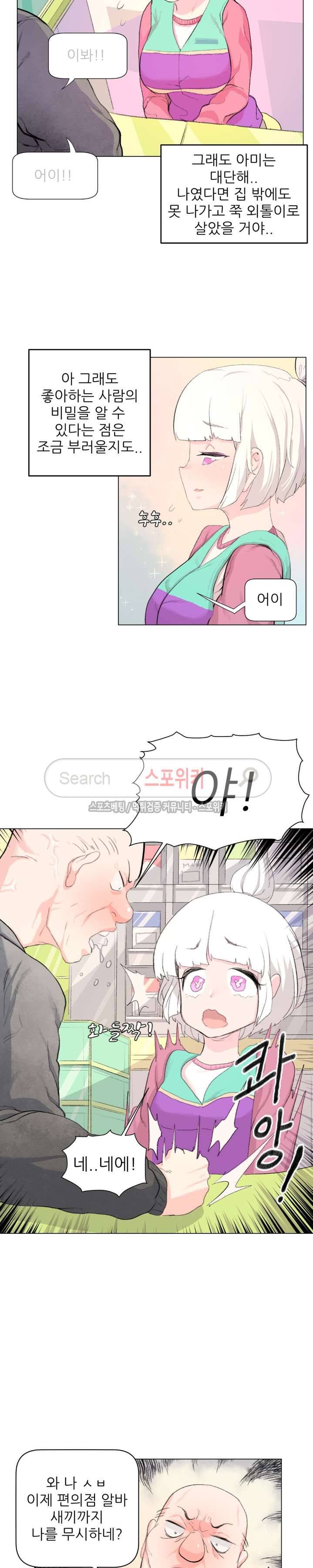 아! 미안한데 다 보여요 3화 3
