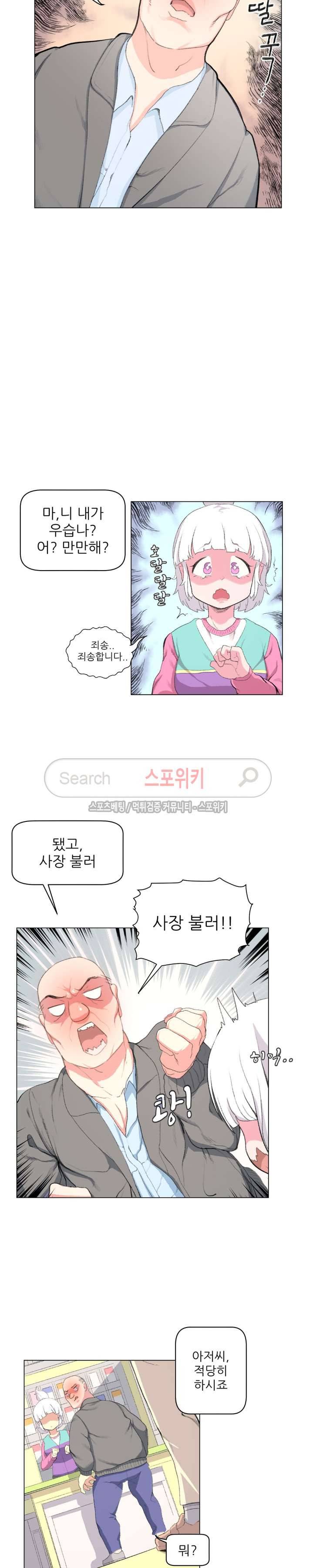 아! 미안한데 다 보여요 3화 4