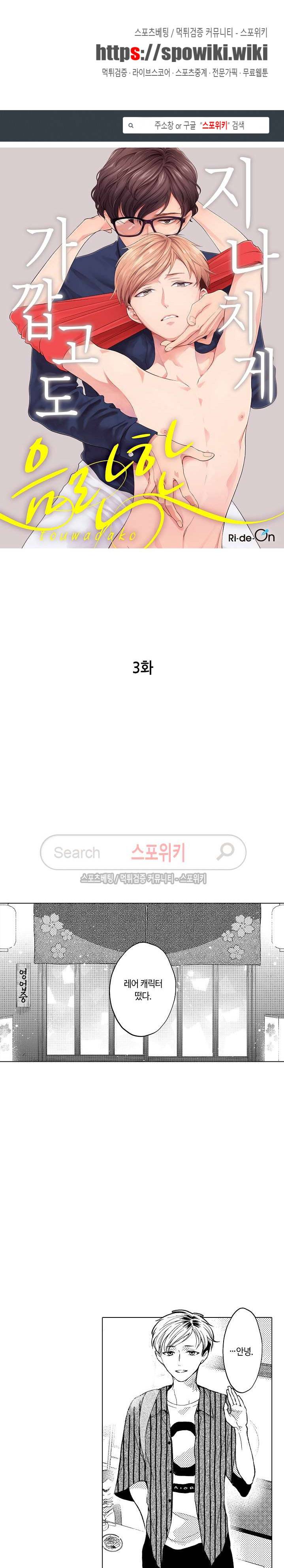지나치게 가깝고도 음란한 3화 1