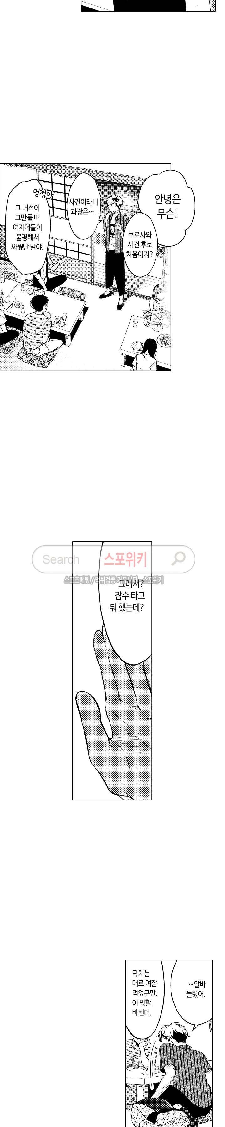 지나치게 가깝고도 음란한 3화 2