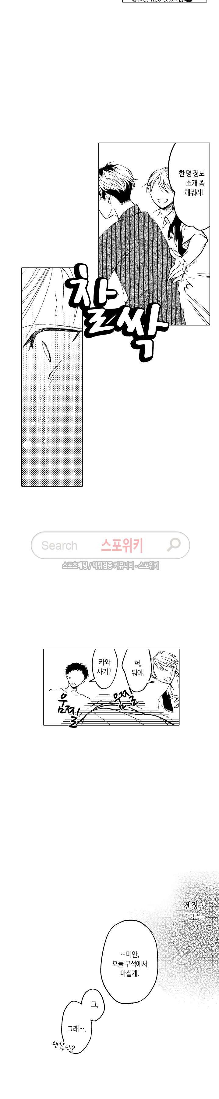 지나치게 가깝고도 음란한 3화 3