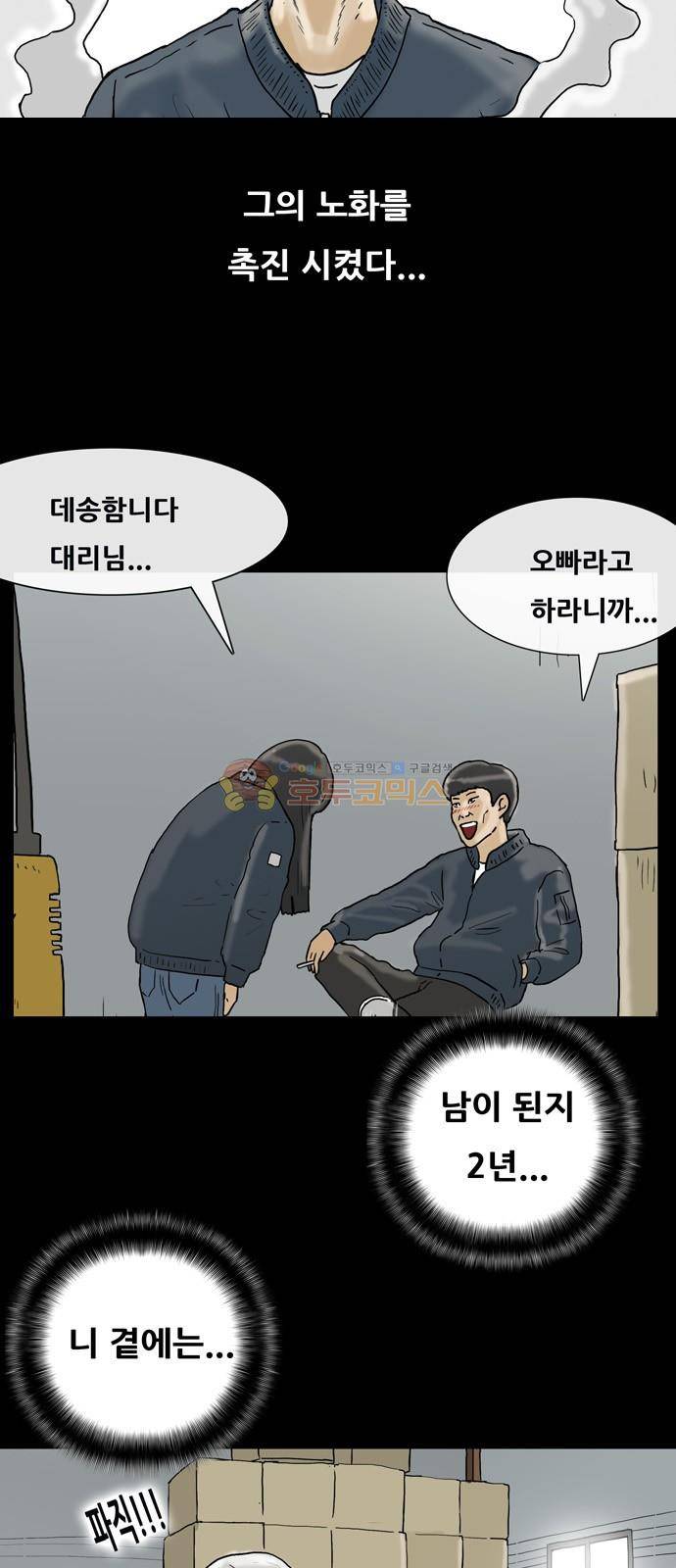 복학왕 227화 - 김대리 (1) 2