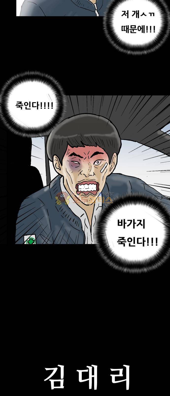 복학왕 227화 - 김대리 (1) 7