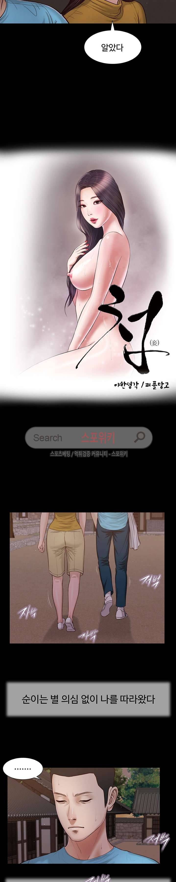 첩 18화 2