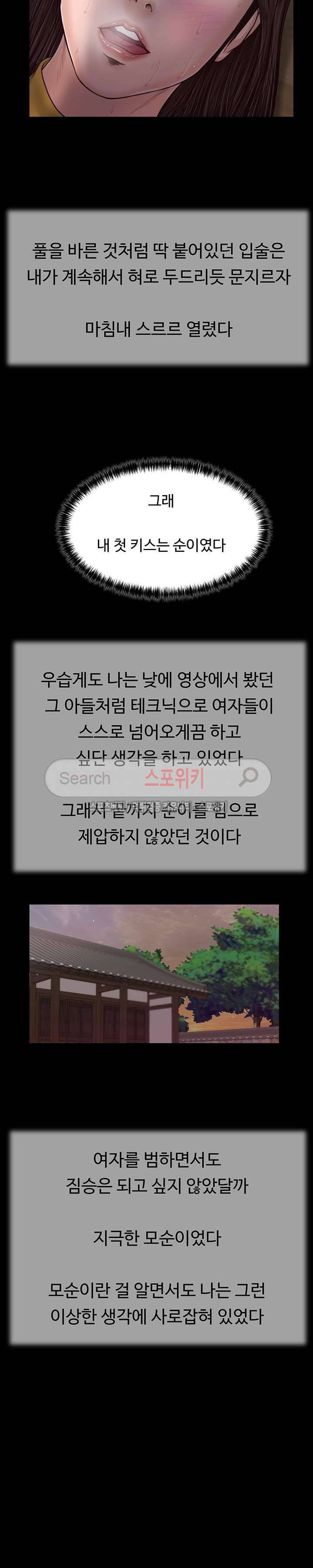 첩 18화 14