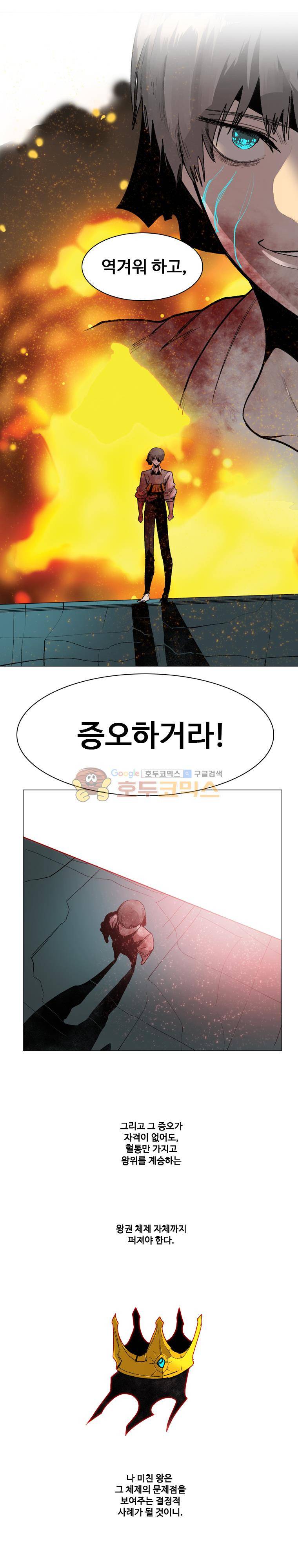 후크 66화 - 왕좌의게임 (Fin) 3