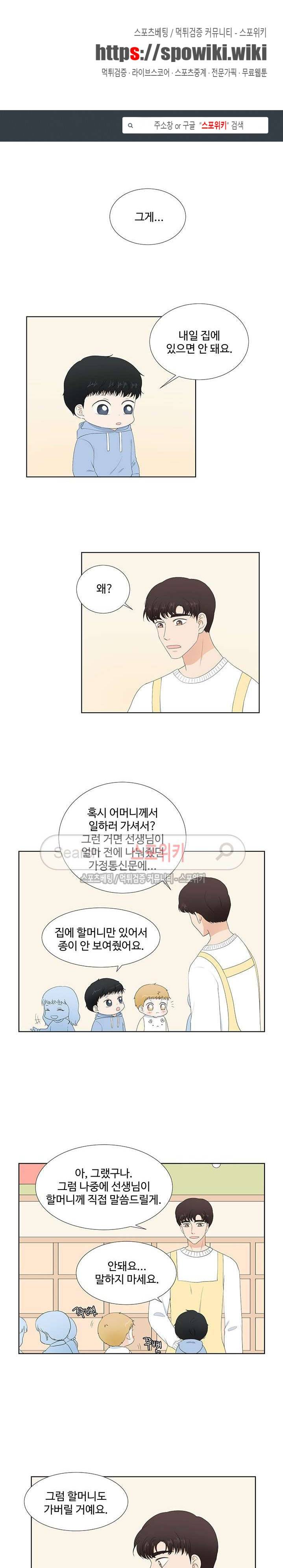 시작은 i로부터 외전 4화 1