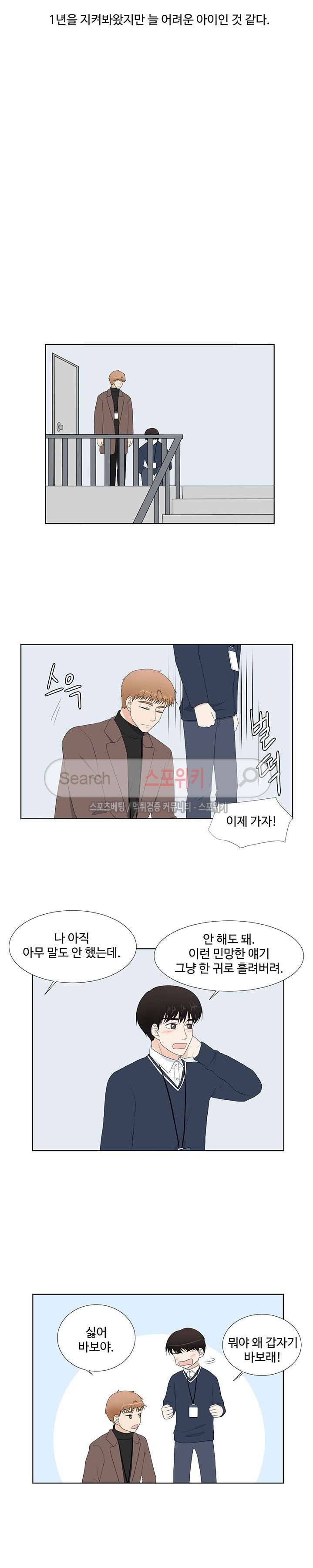 시작은 i로부터 외전 4화 3