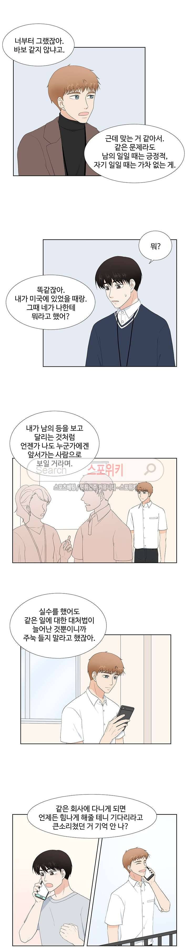 시작은 i로부터 외전 4화 4
