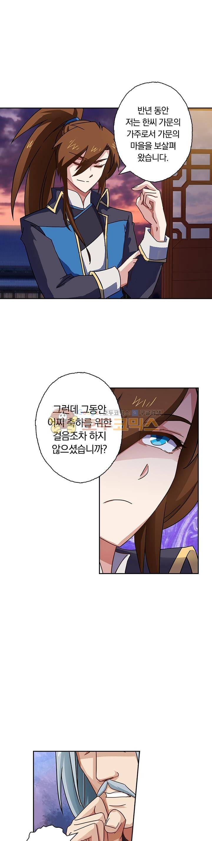 영검존 64화 1