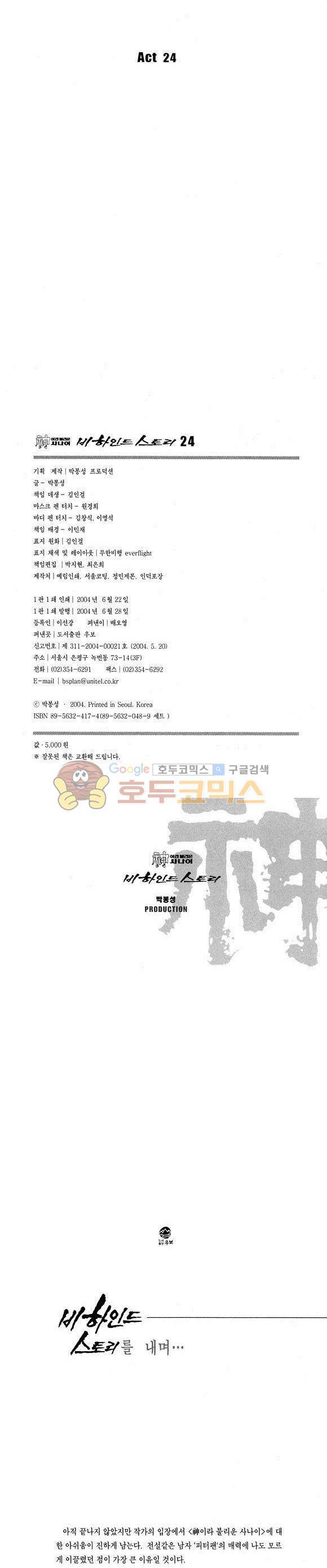 신이라 불리운 사나이 비하인드 스토리 24권 2
