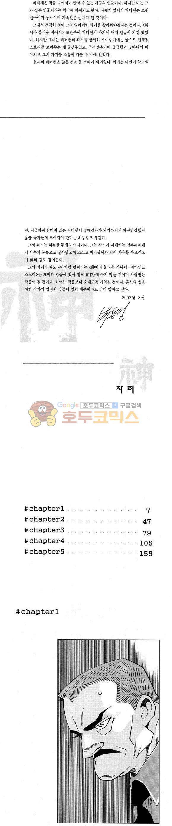 신이라 불리운 사나이 비하인드 스토리 24권 3