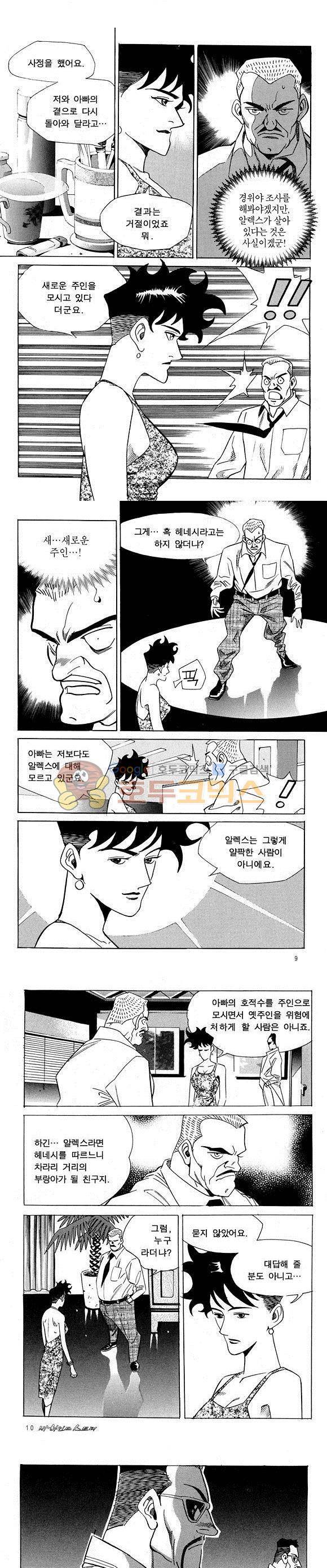 신이라 불리운 사나이 비하인드 스토리 24권 4