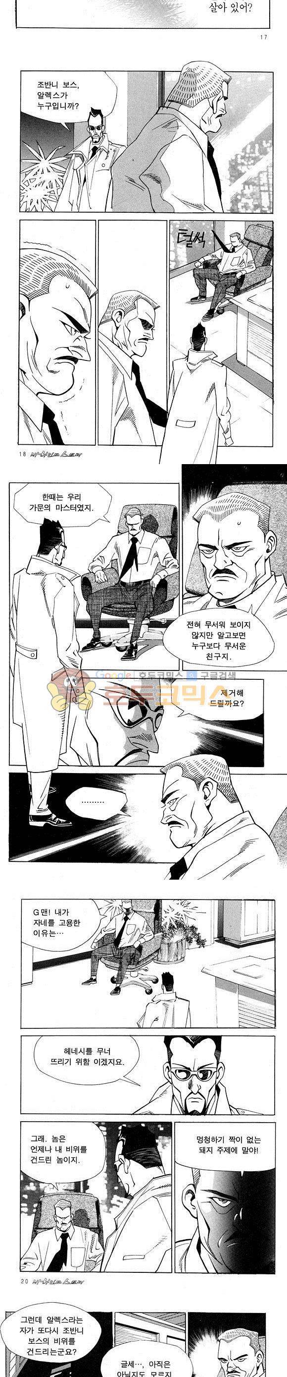 신이라 불리운 사나이 비하인드 스토리 24권 7