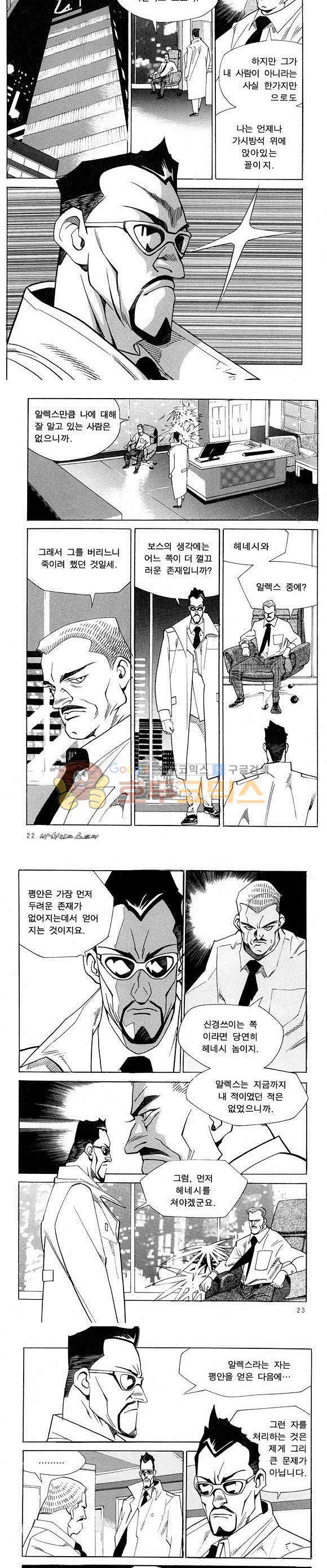 신이라 불리운 사나이 비하인드 스토리 24권 8