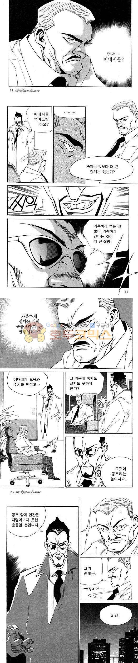 신이라 불리운 사나이 비하인드 스토리 24권 9