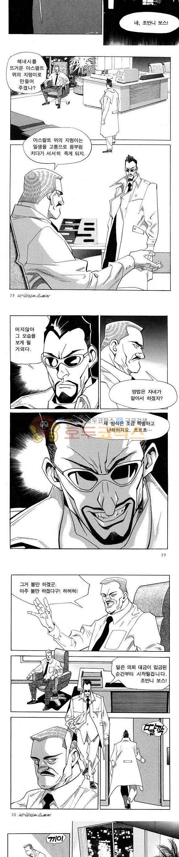 신이라 불리운 사나이 비하인드 스토리 24권 10