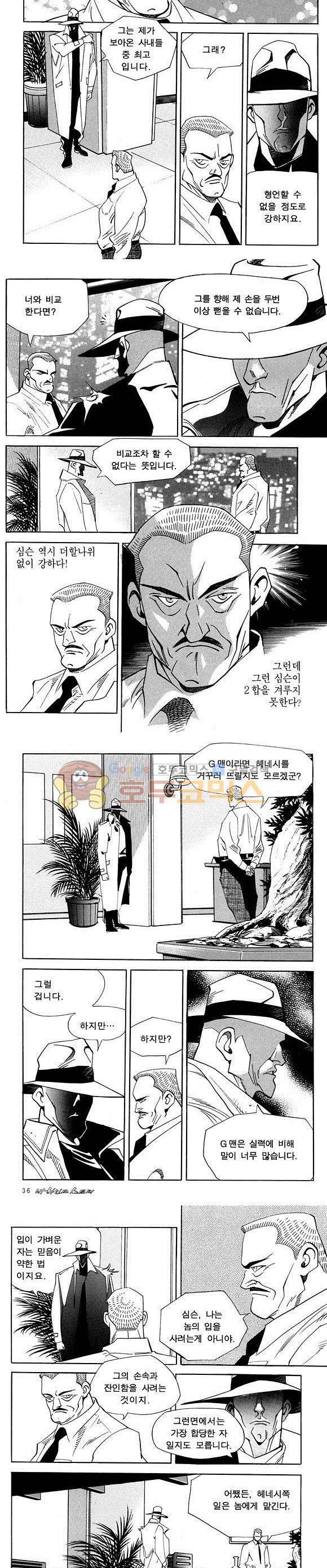 신이라 불리운 사나이 비하인드 스토리 24권 12