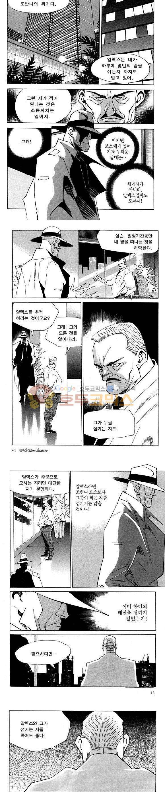 신이라 불리운 사나이 비하인드 스토리 24권 14