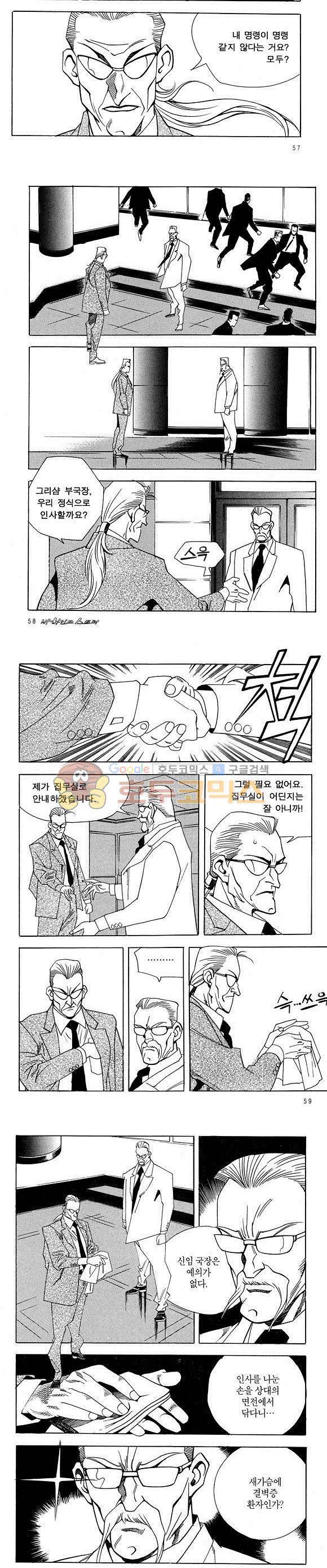 신이라 불리운 사나이 비하인드 스토리 24권 19