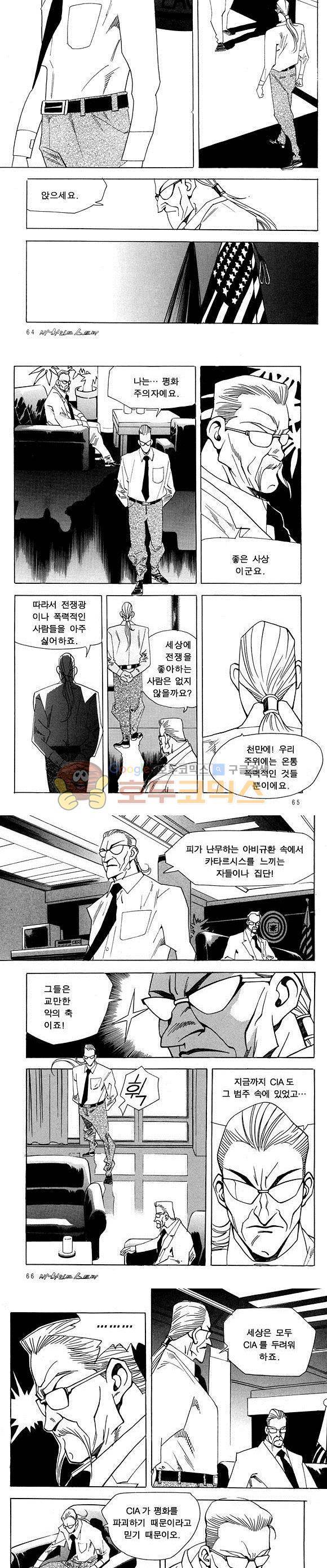 신이라 불리운 사나이 비하인드 스토리 24권 21