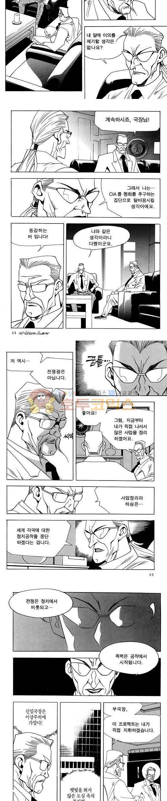 신이라 불리운 사나이 비하인드 스토리 24권 22
